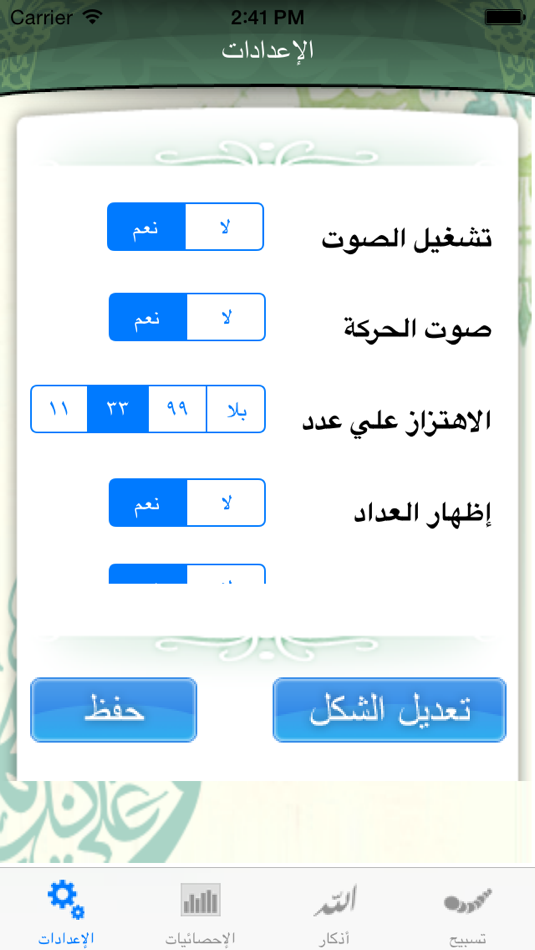 #3. iSebha (iOS) 来自: Link Development