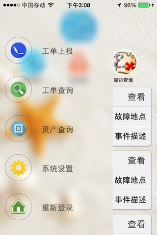 苏州路灯移动巡查系统 screenshot 4