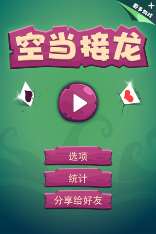 Card: Freecell Solitaire ^ screenshot 2