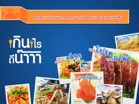 กินไรดีน๊า iPad screenshot