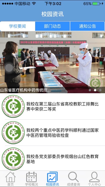 山东中医药专科学校