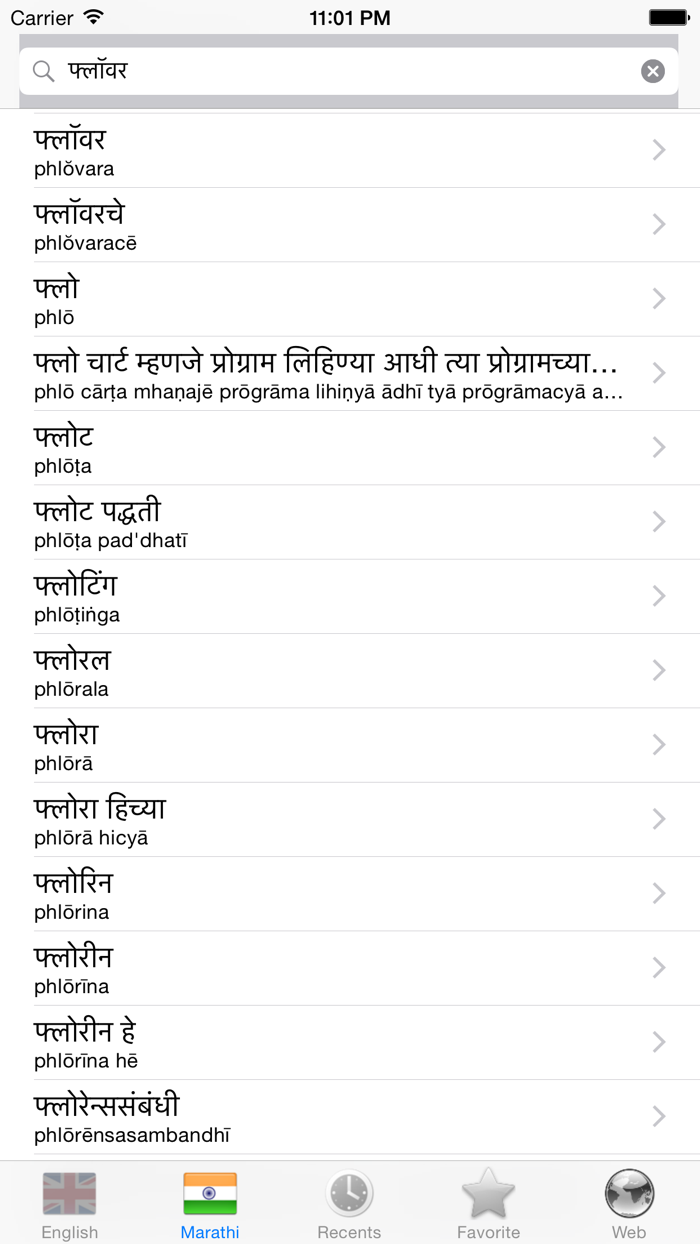 English Marathi best dictionary