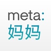 meta:妈妈 —— 全维度智能孕期管家，提供备孕，怀孕，产后个性化医疗健康指南