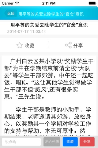 齐鲁网 screenshot 3