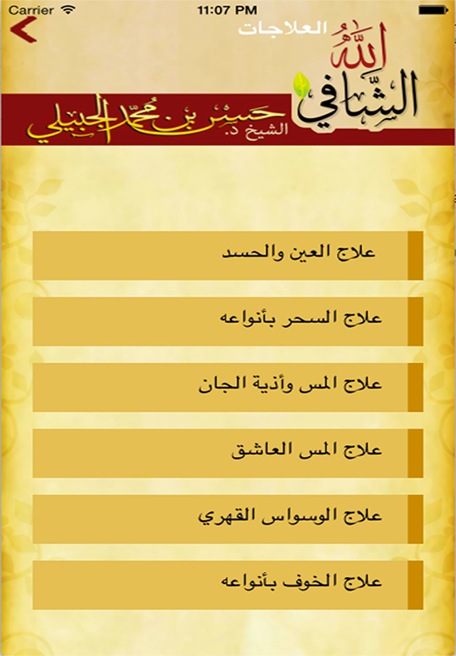 الله الشافي للرقية الشرعية