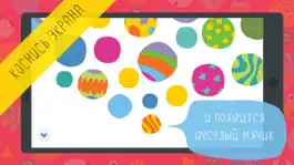 Game screenshot Веселые мячики HD Free hack