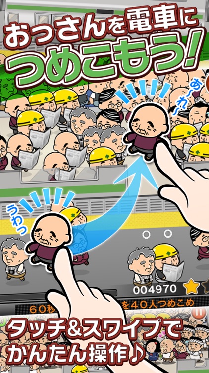 Ossan Train Stuffing!