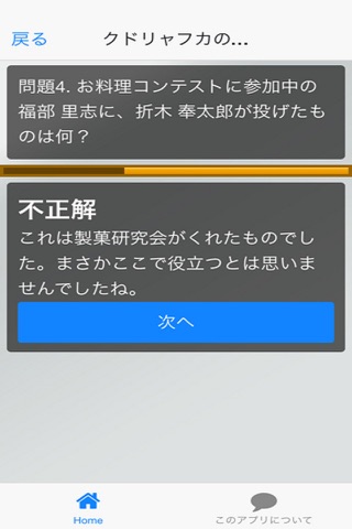 アニメクイズ「氷菓 HYOUKA ver,」 screenshot 3