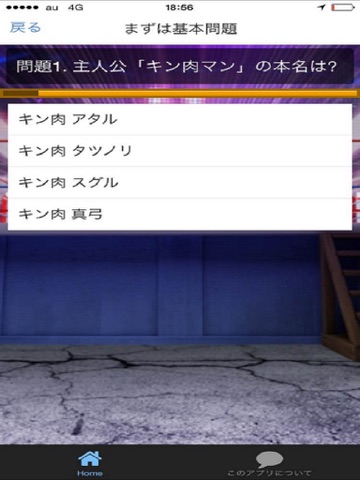 Screenshot #6 pour クイズforキン肉マン