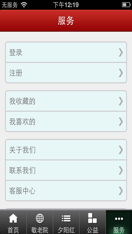 夕阳红app screenshot-4