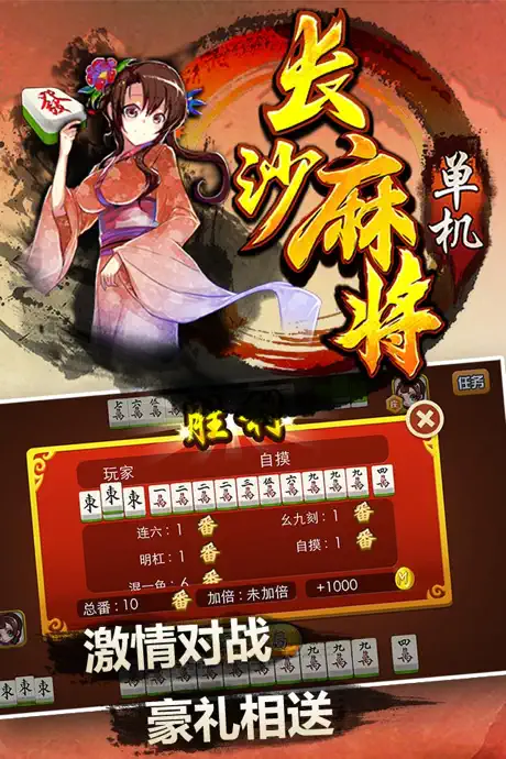 单机长沙麻将-全民地主欢乐单机斗金花
