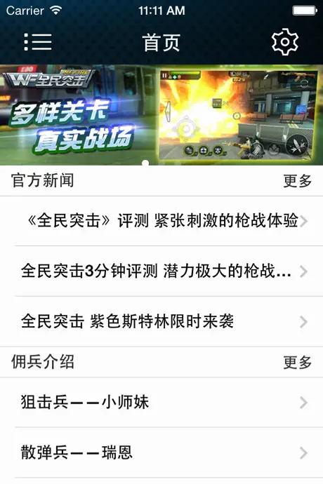攻略For全民突击