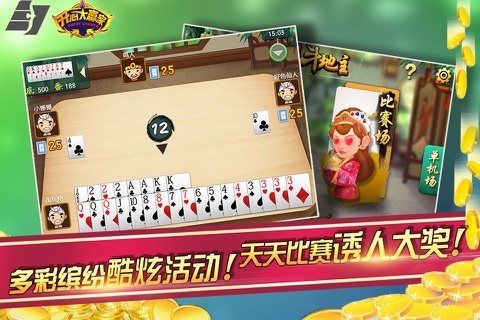 宁波斗地主-全民欢乐扑克休闲游戏《开心大赢家》官方报名平台 screenshot 4