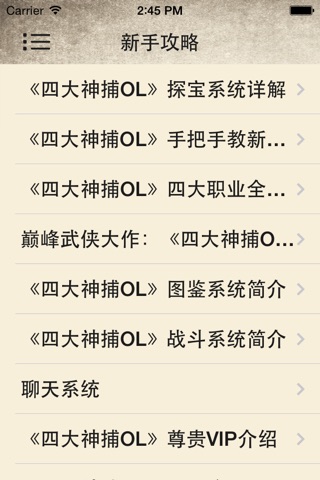 攻略For四大神捕ol screenshot 2