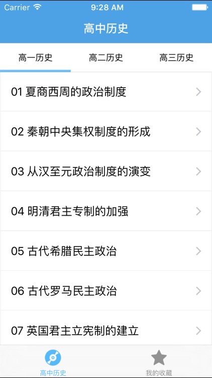 高中历史－名师视频教学