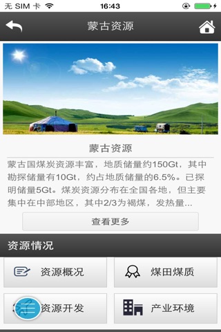 蒙古煤炭 screenshot 2