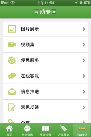 中国垃圾处理网 screenshot 2
