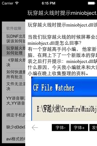 自学电脑维修 - 电脑故障维修大全. screenshot 3