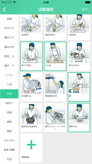 ADOC-H 〜麻痺やケガをした手の日常生活での使用を促すアプリ〜のおすすめ画像1