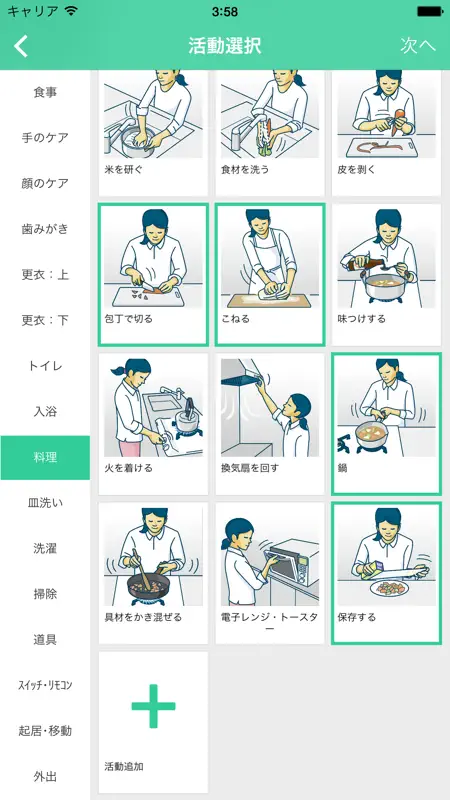 ADOC-H 〜麻痺やケガをした手の日常生活での使用を促すアプリ〜 screenshot 1 of 5