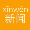 Pinyin News - Newsreader for Chinese language learners.