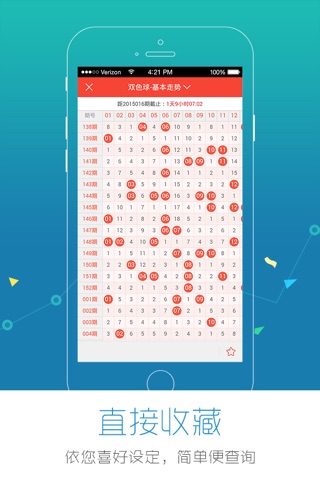 彩票走势图 screenshot 2