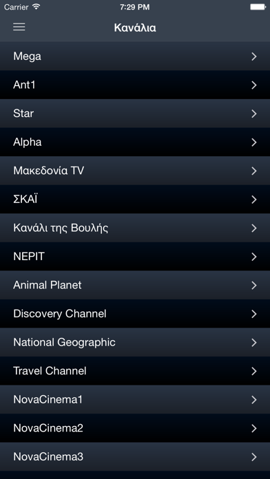 Screenshot #1 pour Τηλεόραση στην Ελλάδα Οδηγός