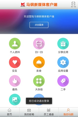 马钢新媒 screenshot 2