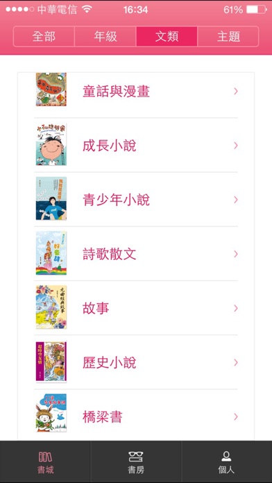 【图】小魯愛閱讀(截图3)