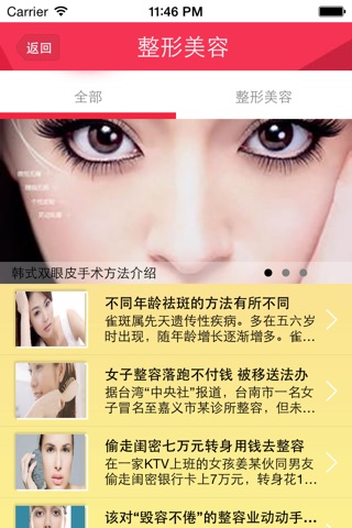 医疗整容 screenshot 2