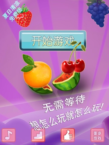 Screenshot #6 pour 水果消消乐 快乐版 最佳免费消除益智游戏 各种水果超级诱人
