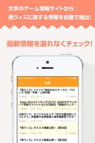 攻略まとめニュース速報 for 黒猫のウィズ（黒ウィズ） screenshot 2