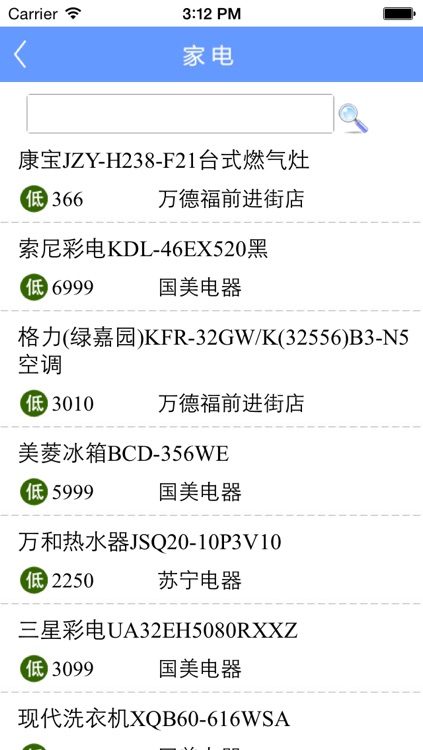 衡水掌上价格通 screenshot-3