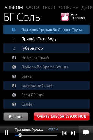 БГ - Соль screenshot 2