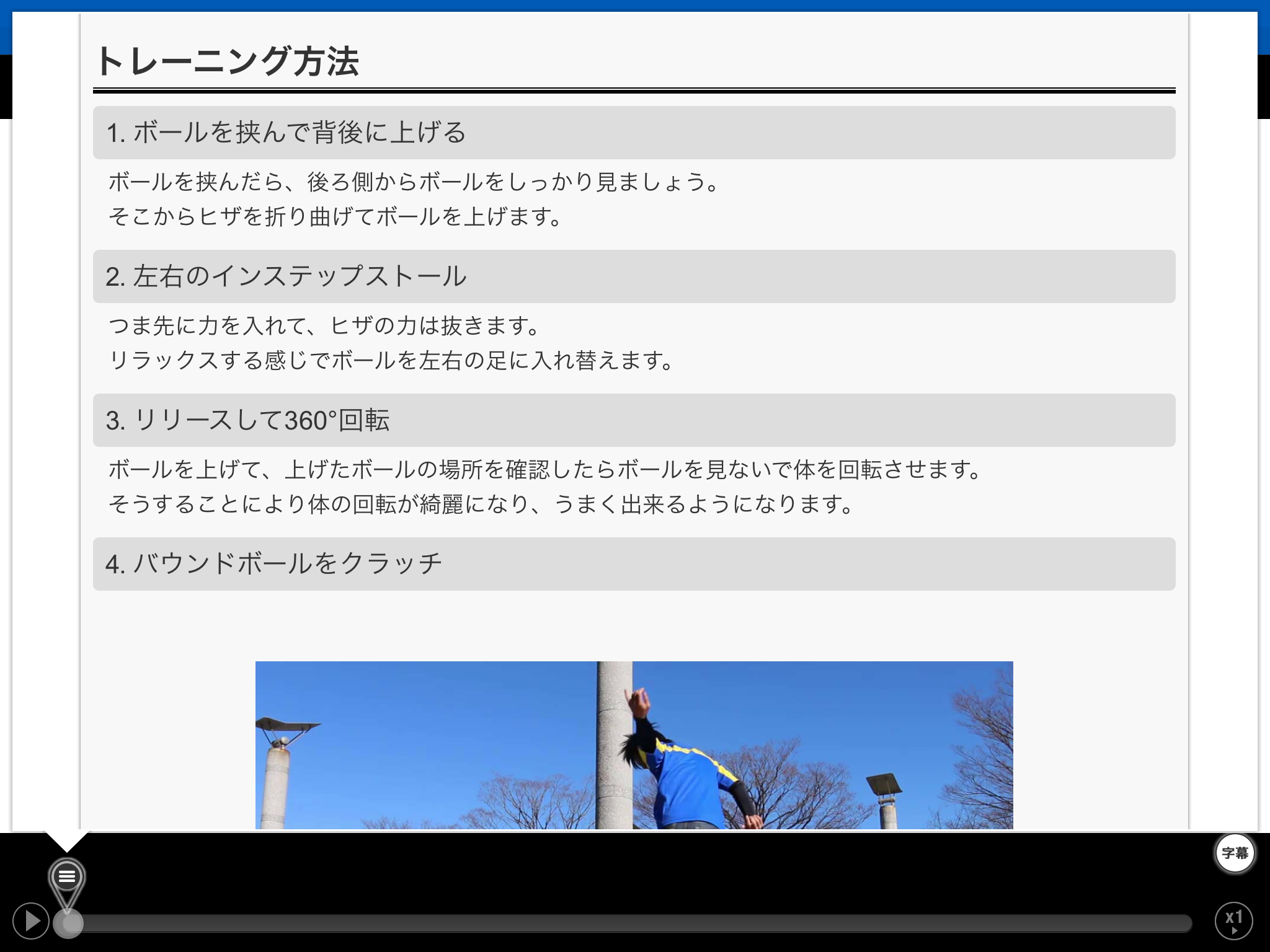 ポカリチャレンジ　クールにフリースタイルフットボール