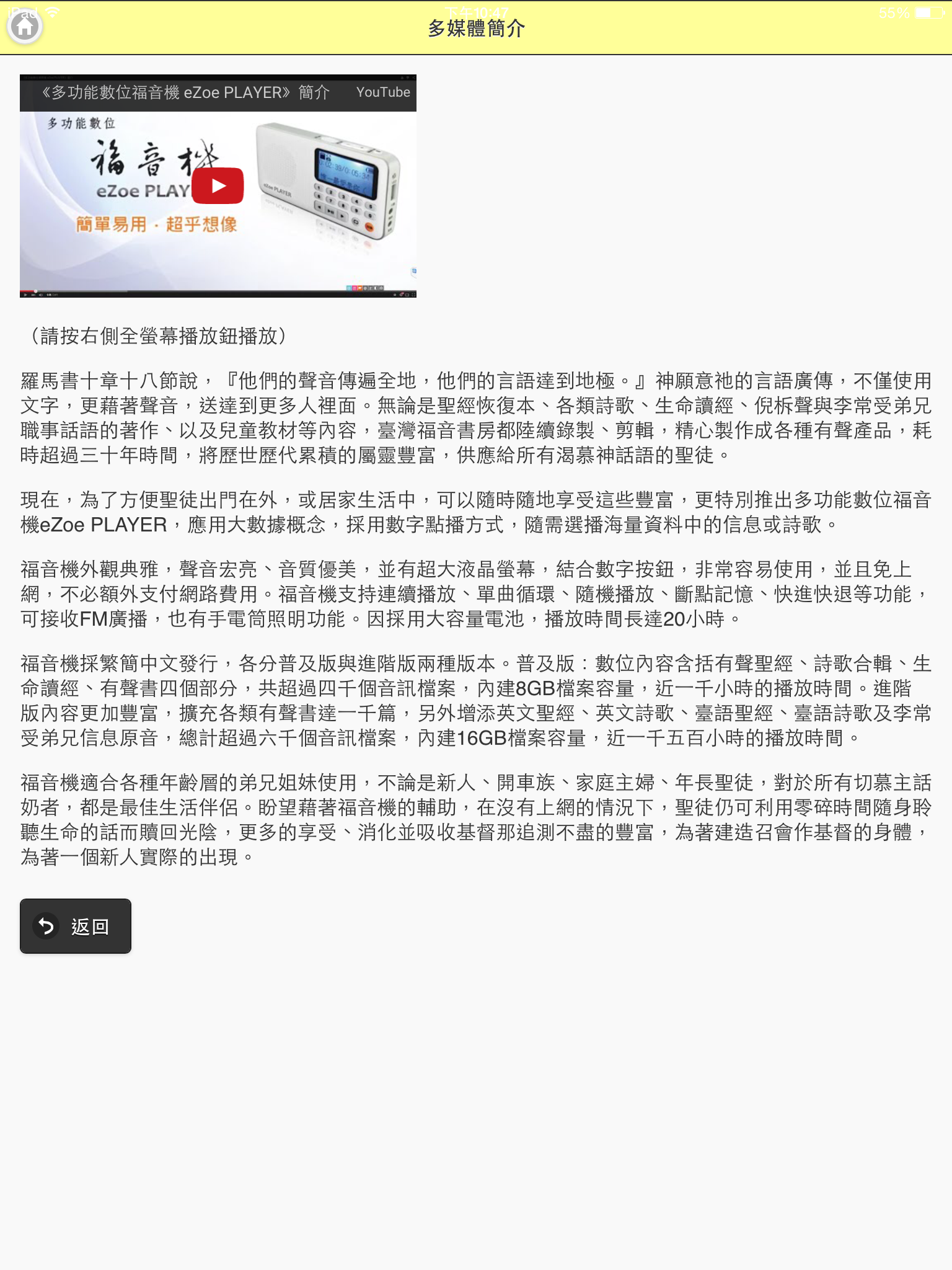 福音機小幫手 screenshot 10