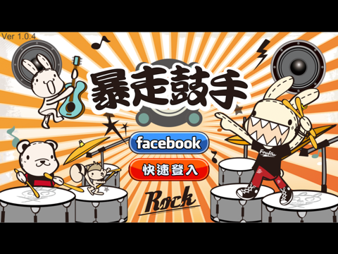 Screenshot #5 pour 暴走鼓手
