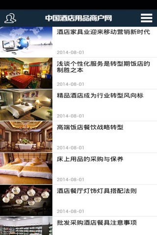 中国酒店用品商户网 screenshot 2