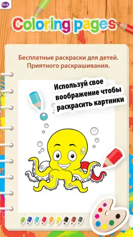 Game screenshot Раскраски - для детей mod apk