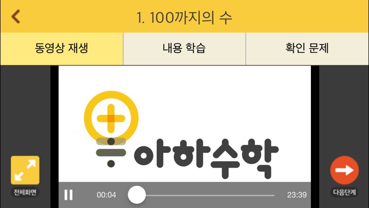 아하수학 - 초등 1학년 2학기