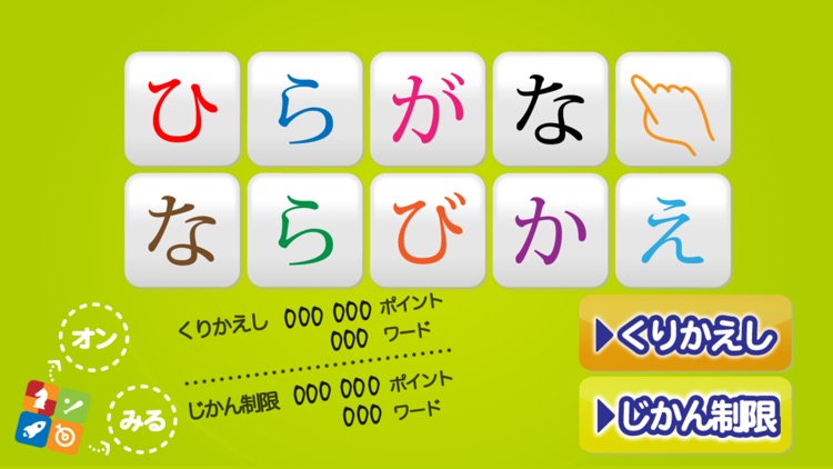 ひらがな　ならびかえ