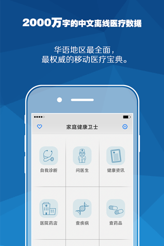 家庭健康卫士 screenshot 4