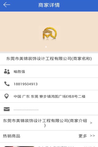 装修建材门户网 screenshot 3