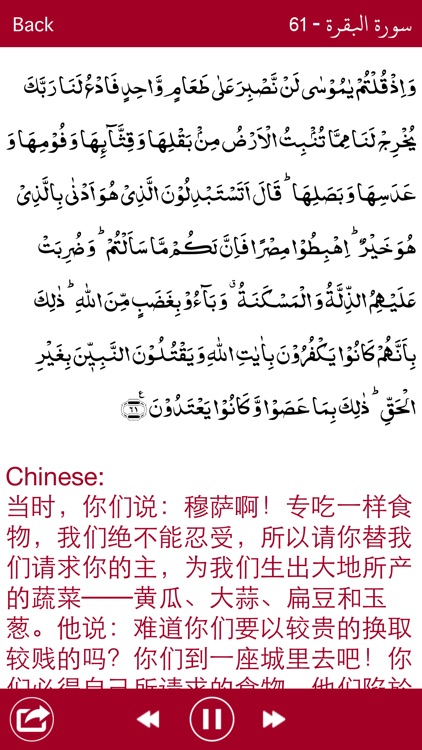 Holy Quran Complete Offline Recitation and Chinese Audio Translation (100% Free)