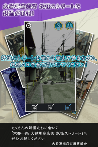 妖怪カメラ ～ 京都一条 大将軍商店街 妖怪ストリート screenshot 2
