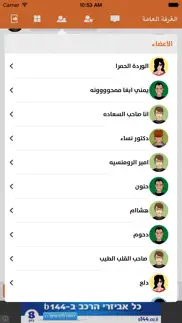 دردشات iphone screenshot 4