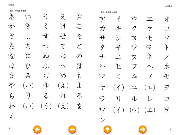 标准日本语－初级上册