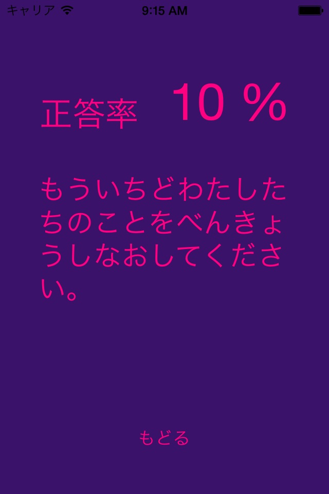 Quiz For Aikatsu! screenshot 4