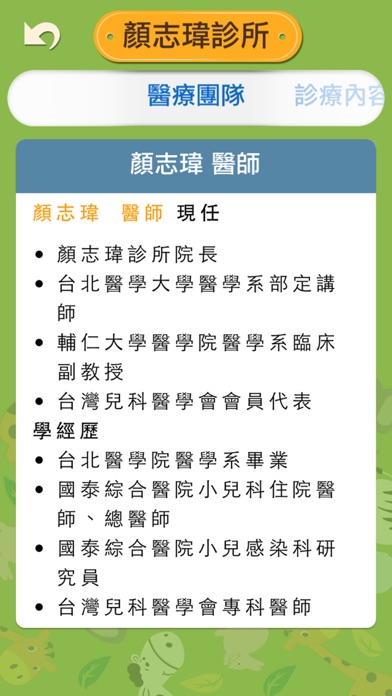 Screenshot #3 pour 顏志瑋診所