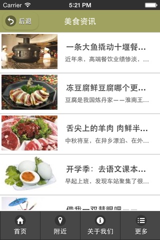 十堰餐饮 screenshot 2